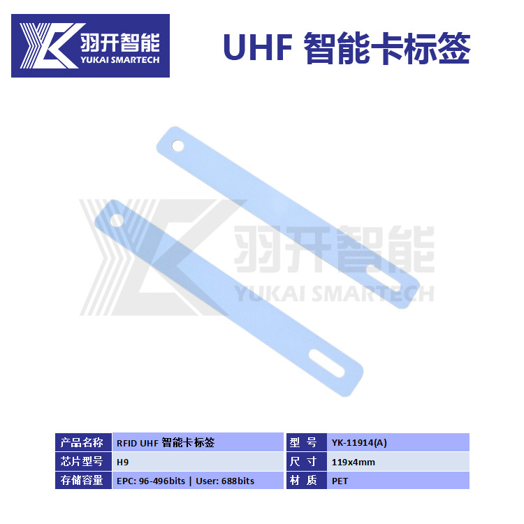 批量供应RFID超高频远距离智能卡异型资产管理卡可带H9U8U9芯片