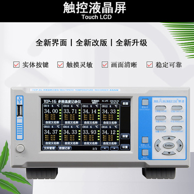 慧谱 TCP-8XL/16/24/32XL прибор для дорожного контроля, многоканальный тестер температуры, многоканальный сборщик данных