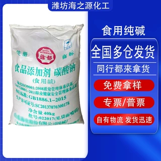 出售轻质纯碱食品添加用碳酸钠纯碱碳酸钠食品级