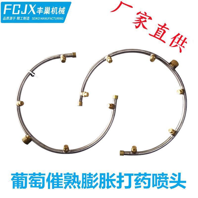 开口葡萄催熟膨胀打药喷头膨果拉花拉穗瓜果授粉喷头喷雾器配件