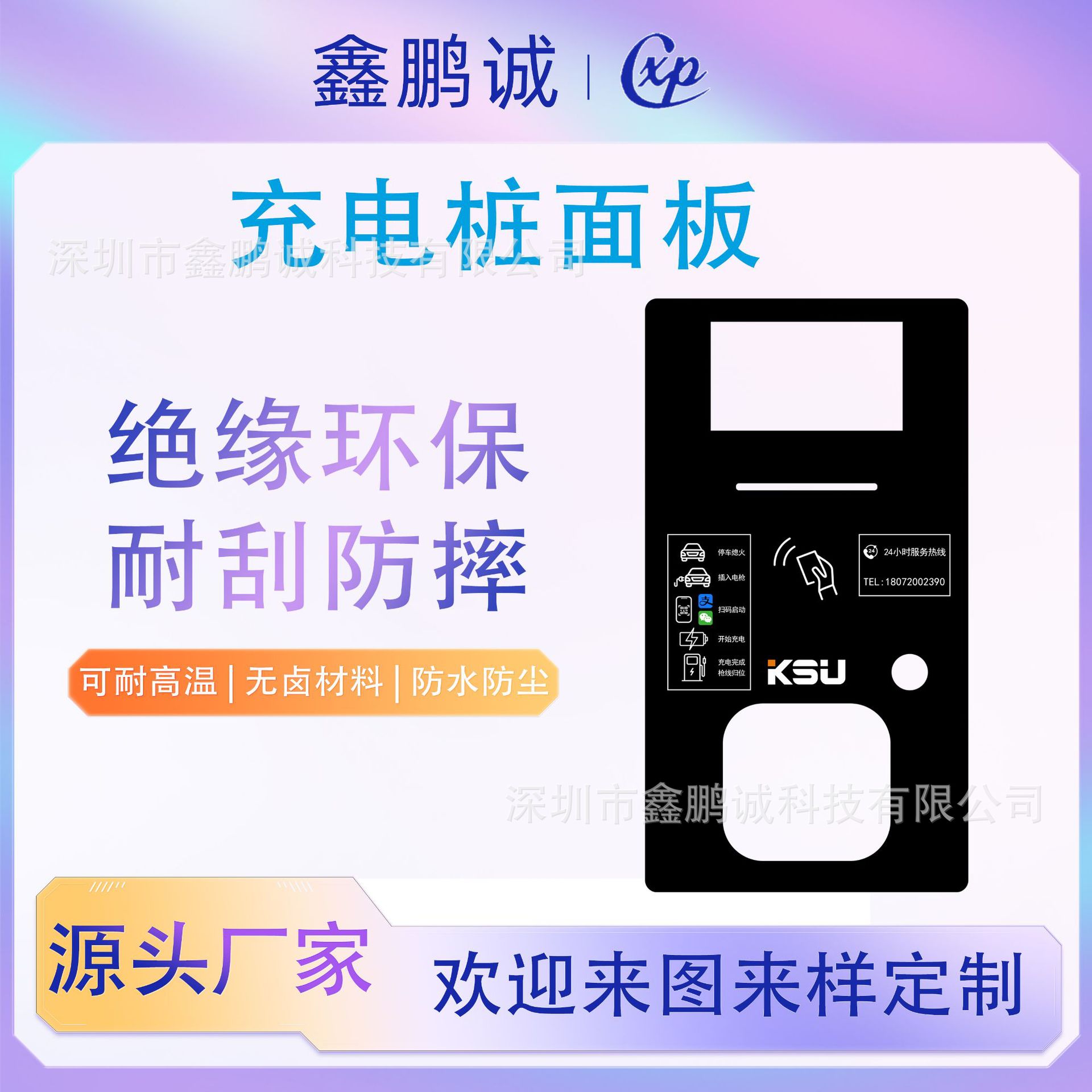 大型防水PMMA充电桩面板 无尘防刮花PC视窗镜片 高硬度亚克力面板