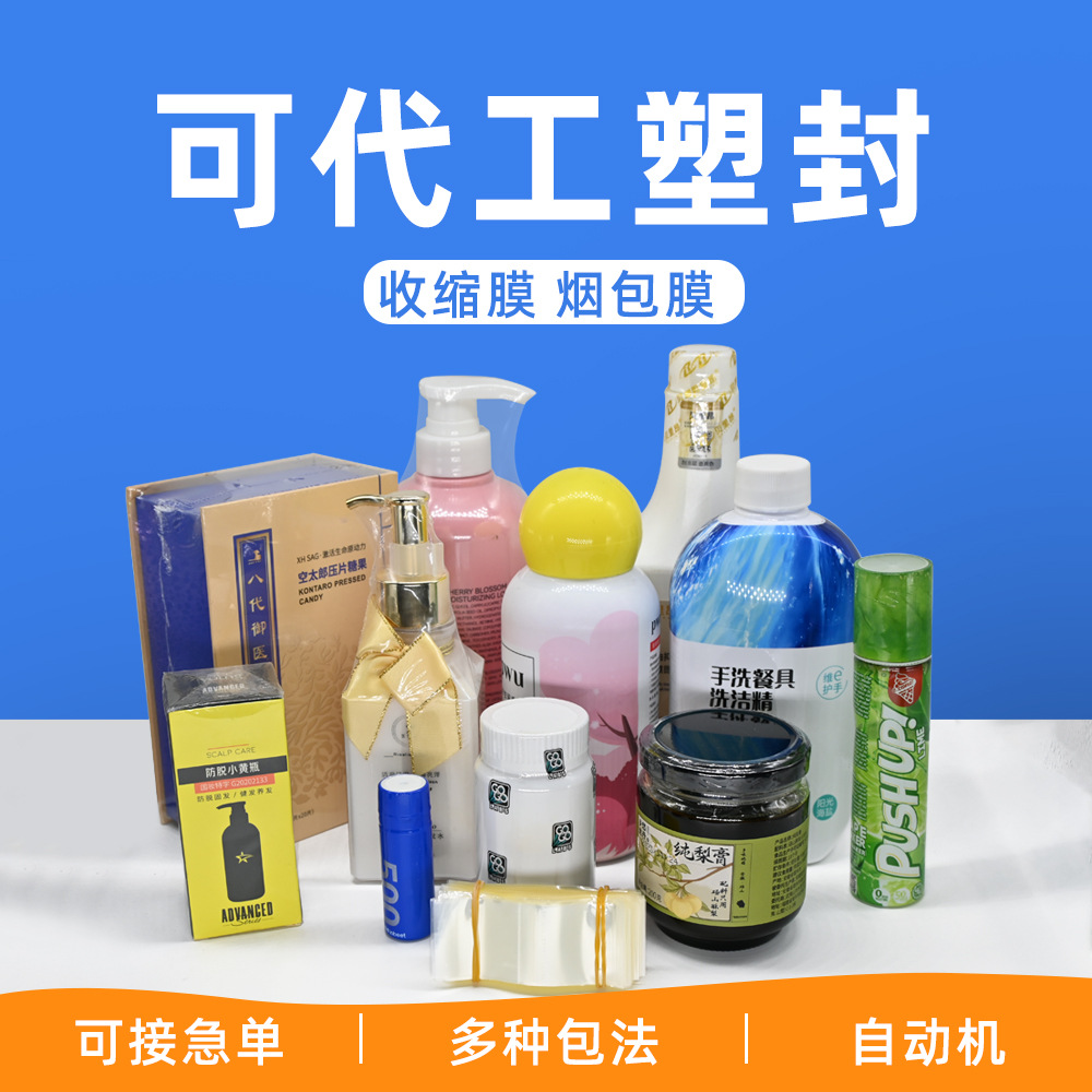 收缩膜塑封代工包装