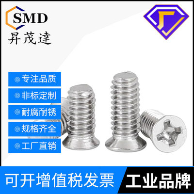 铁镀镍FM十字小沉头螺丝平头薄头小头精密电子小机螺钉M2M2.5M3M4