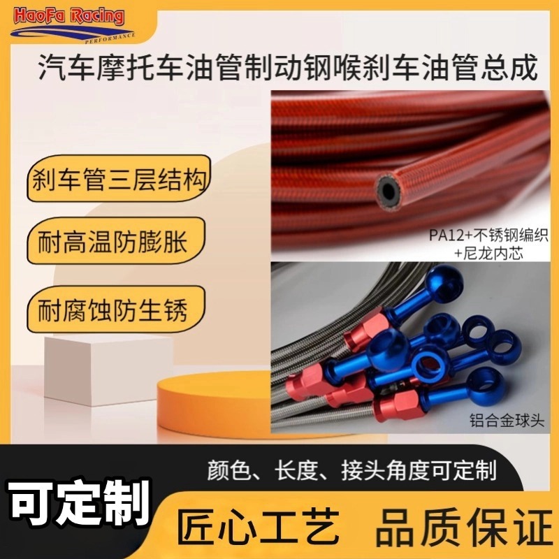 Conector de Aleación de Aluminio con Núcleo de Nailon Modificado para Automóviles y Motocicletas Haofa, Conjunto de Manguera de Freno, Manguera de Acero para Freno de Vehículo Eléctrico