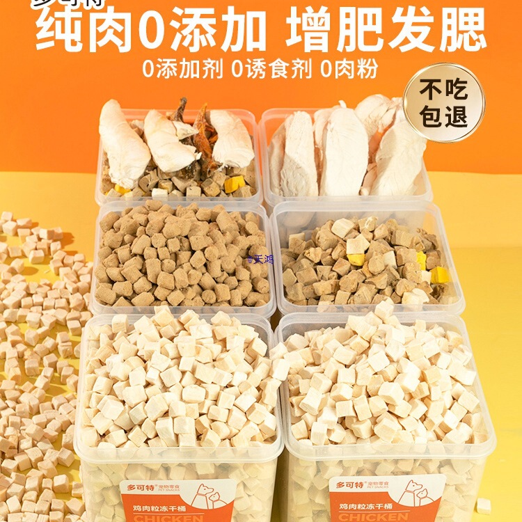 Chicken Pellets Freeze-Dried Bucket Cat Snacks Dog Chicken Breast Cat Snacks Nutritional Pet Cat Food Mixed Food