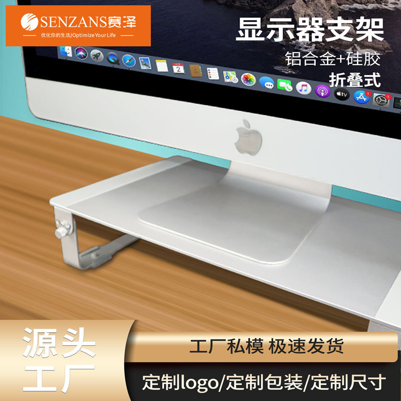 鋁合金電腦顯示器增高收納支架筆記本支架電腦底座可折疊/賽澤