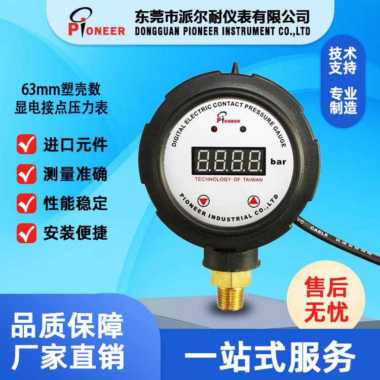 高精度数显电接点压力表定制塑壳高精度数显电接点压力表1块起购