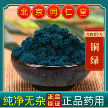 热卖铜绿铜绿 药用铜绿粉 生绿铜绿粉 新货纯净真货好货