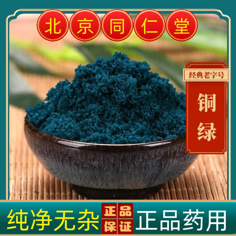 热卖铜绿铜绿 药用铜绿粉 生绿铜绿粉 新货纯净真货好货