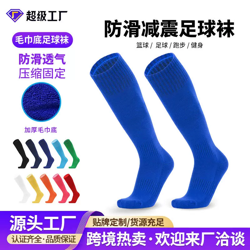 跨境专业长筒足球袜毛巾底成人防滑吸汗运动袜加厚男款儿童高筒袜