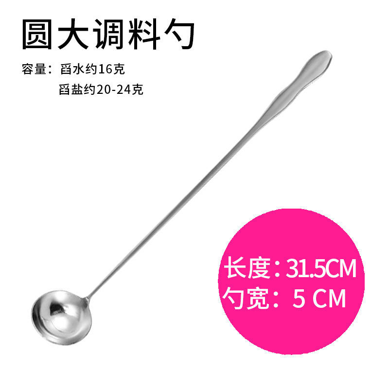 원형 대형 양념숟가락 31.5cm*5cm