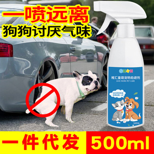 Anti-dog urine spray long-acting outdoor dog repellent artifact car tire anti-defecation and urination dog avoidance agent