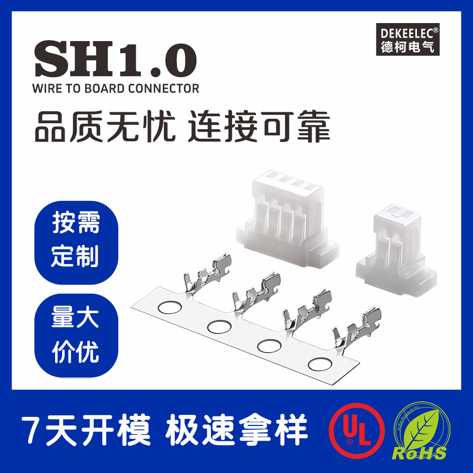 厂家定制 SH1.0连接器 端子 1.0接线插头 接线端子胶壳 公母接插