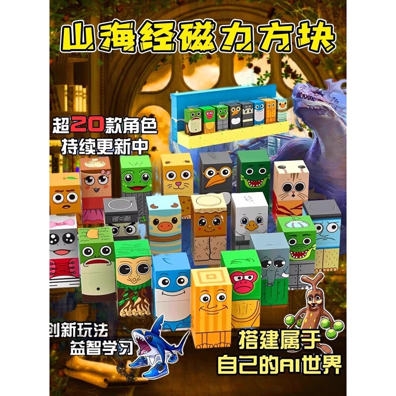 外国山海经磁吸拼图积木3d立体磁性拼装方块儿童3到6岁益智玩具男|undefined