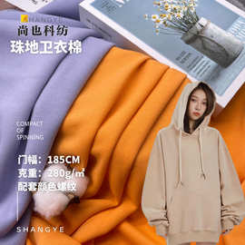现货涤棉280克珠地空气层 蜂巢网眼卫衣布 春秋卫衣卫裤休闲面料