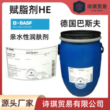 赋脂剂HE德国巴斯夫PEG-7甘油椰油酸酯PEG-7GlycerylCocoate赋酯