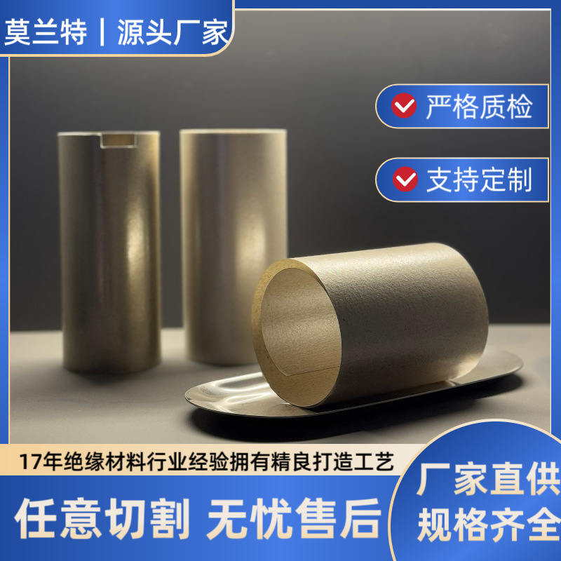 浙江工业级云母管 耐高温耐电压绝缘阻燃加工云母管批发 跨境优品