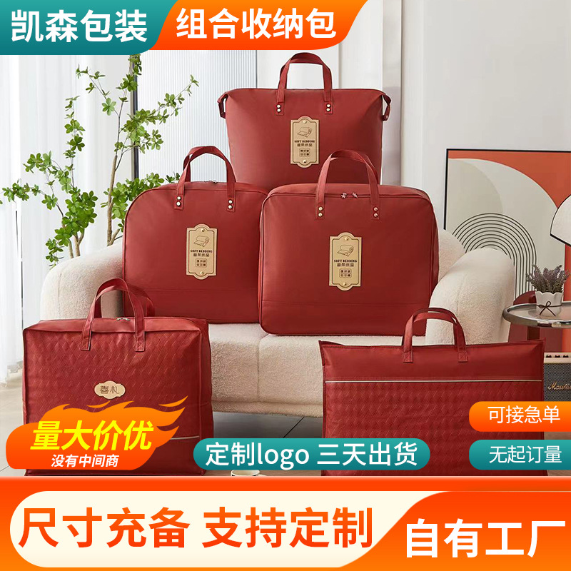 组合收纳包羽绒蚕丝被收纳结婚喜被五件套手提袋加厚组合收纳包