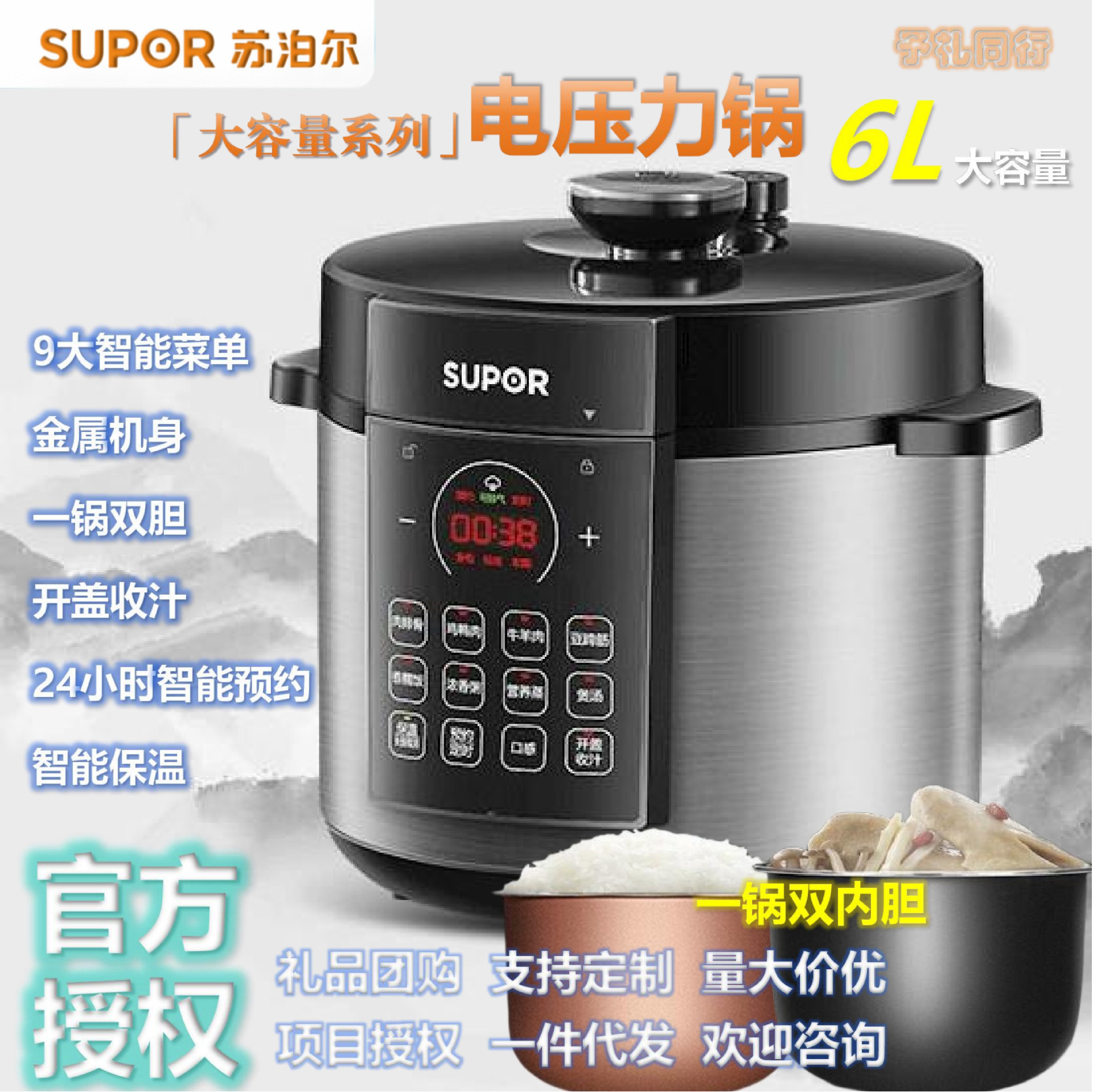 Supor Electric Pressure Cooker 6 Liters Large Capacity for 3-9 People, Household and Commercial Use, Multifunctional Smart Dual Pot Pressure Cooker Rice Cooker