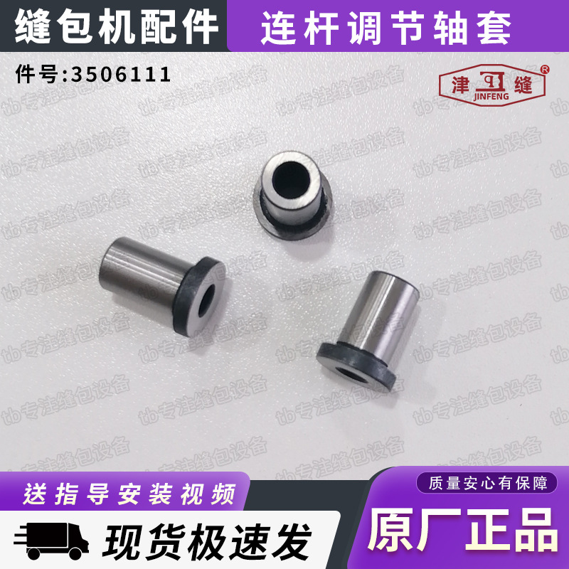 青工友田八方津缝GK35系列自动缝包机配件连杆调节轴套3506111