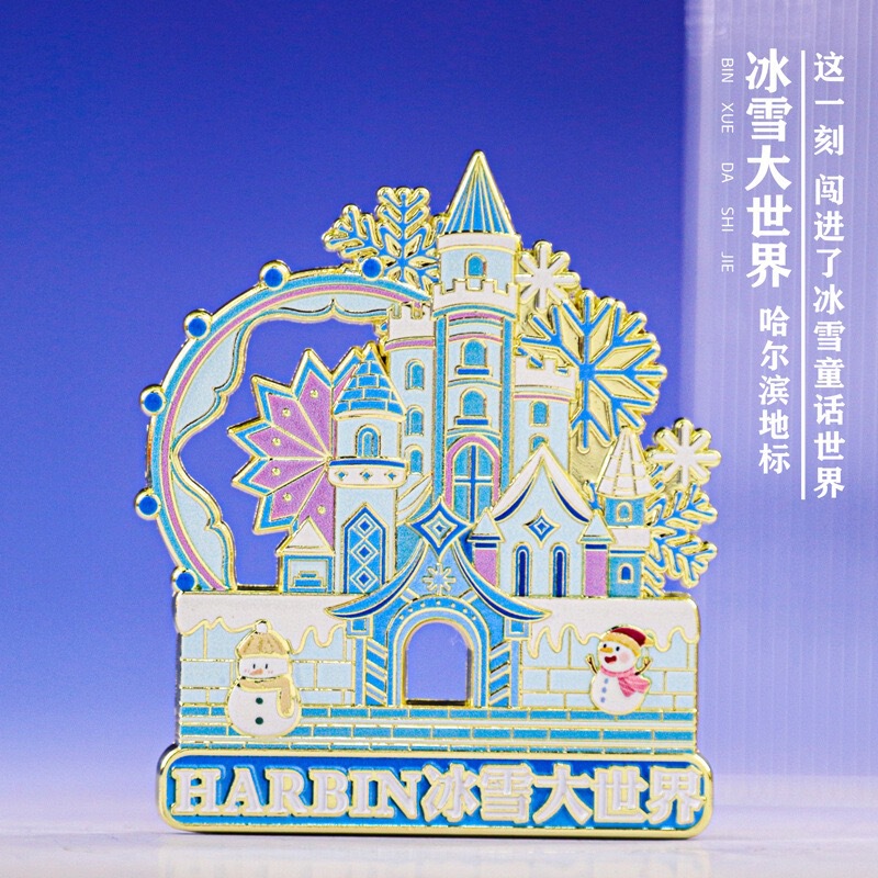 哈尔滨冰箱贴文创纪念品雪花冰雪大世界金属旋转旅游伴手礼小礼物|undefined