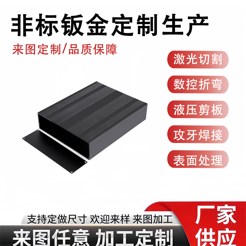 非标钣金加工 镀锌板冲压箱体机架外壳钣金件 钣金加工件