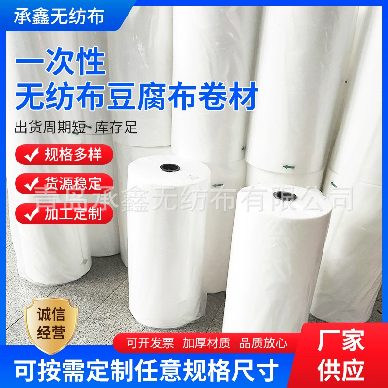 Белая полипропиленовая нетканая ткань Pp спанбонд одноразовая ткань нетканая ткань соевые продукты антипригарная нетканая ткань