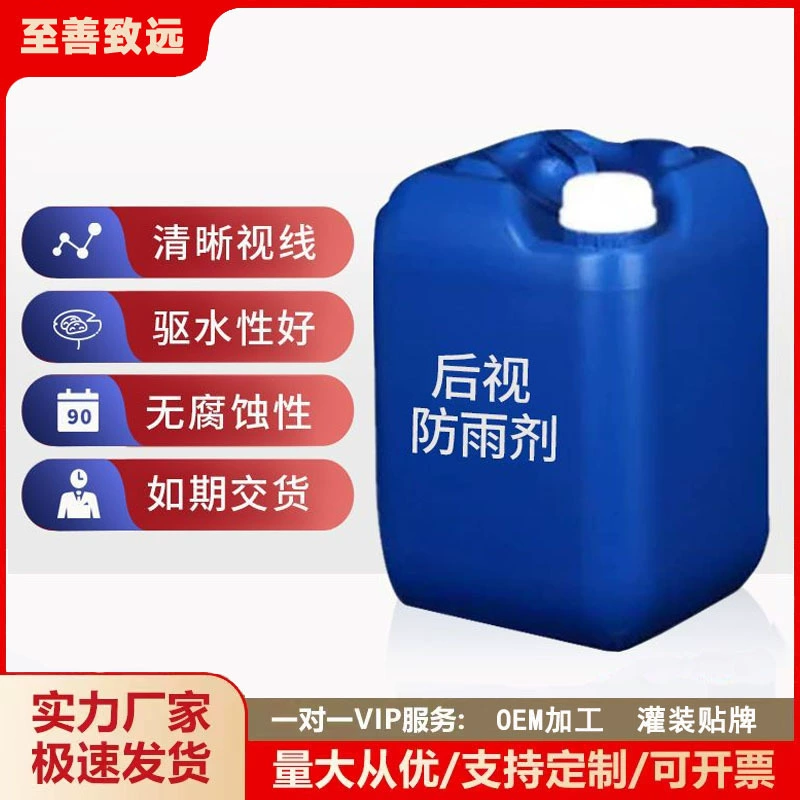 Специальный непромокаемый агент для автомобильного зеркала заднего вида покрытие стекла защитное стекло окна спрей привод агент сток решение оптом