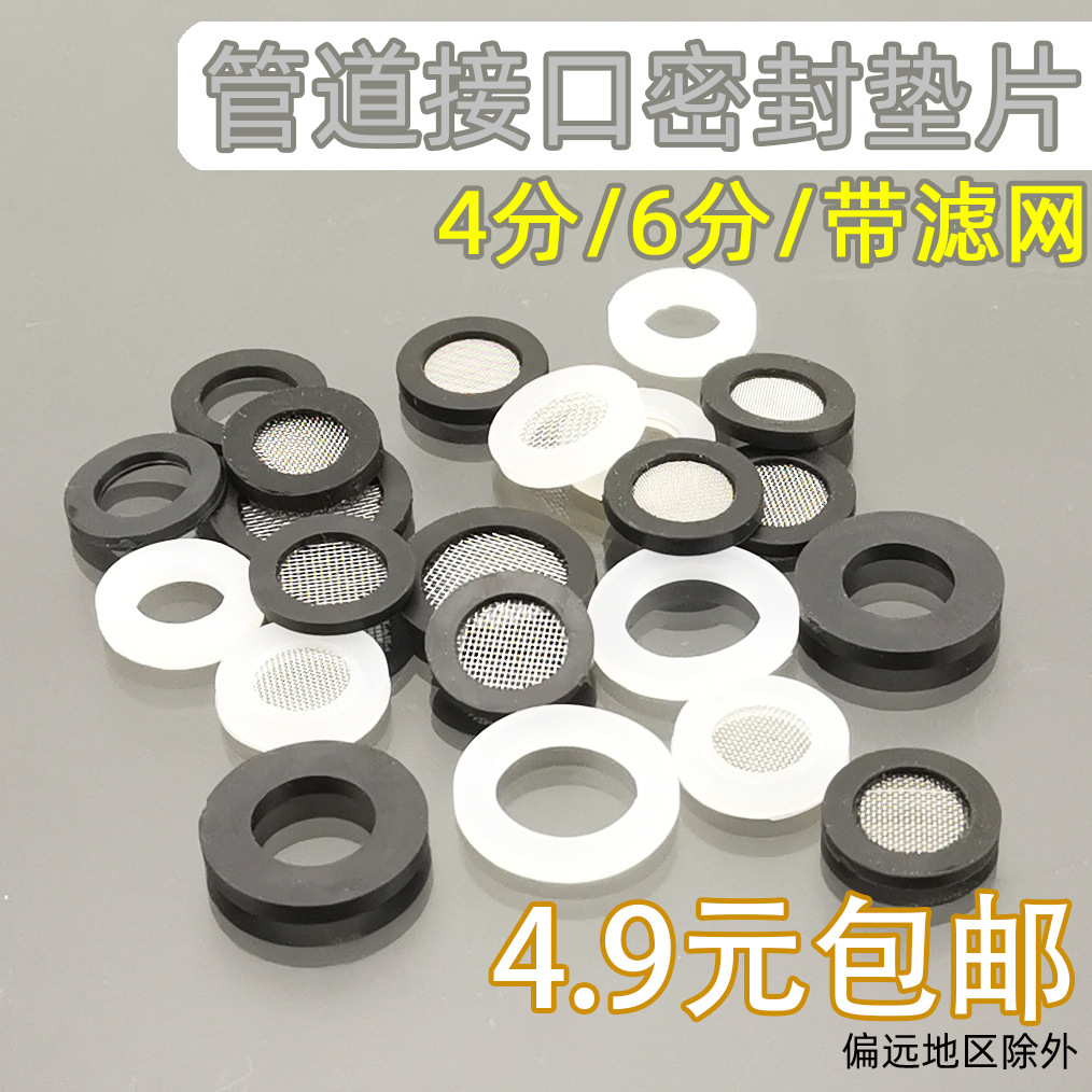 4分6分管 垫片平垫 硅胶垫圈花洒软管编织管配件不锈钢过滤网垫