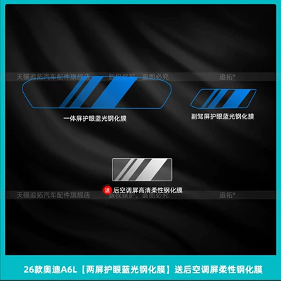 A6L interior protective film C9 | Car interior film - 26-models-of-audi-a6l-c9dual-screen-eye-protection-blue-light-tempered-filmcomes-with-a-flexible-tempered-film-for-the-rear-air-conditioning-screen