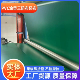 篷布油布PVC涂塑三防布阻燃布防雨布防水布阻燃加厚三防布厂家
