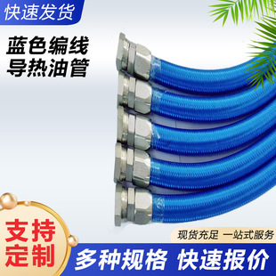 Blue Hot Oil Glue Pipe Gasoline Pipe Hose Outer Cotton Thread Thermal Oil Glue Pipe Oil Tank Truck Oil Removal Pipe High Temperature Resistance