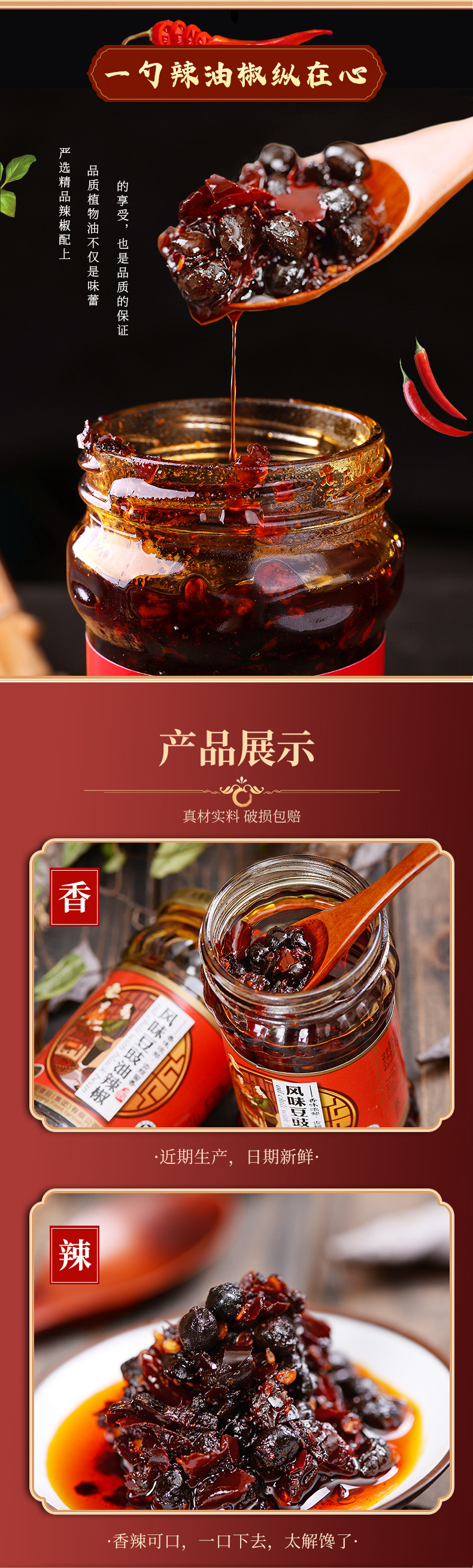风味豆豉油辣椒_03