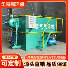 溶气气浮机 循环冷却水污水处理设备 水产养殖废水处理设备
