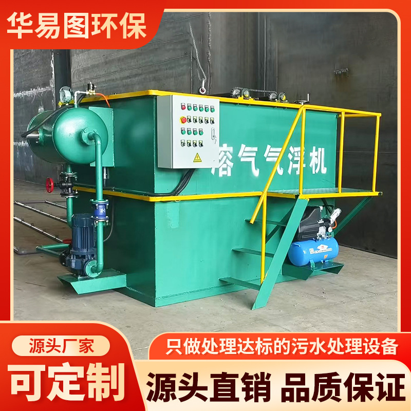 溶气气浮机 循环冷却水污水处理设备 水产养殖废水处理设备