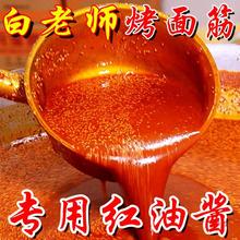 烤面筋料烤肠烧烤酱料不辣麻辣炸串红油调料商用