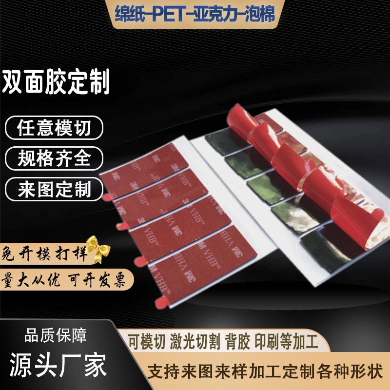 定制3m双面胶强粘防水vhb双面胶车载无痕双面胶贴黑色泡棉3m胶带