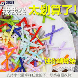 现货36色可爱迷你蝴蝶结3mm手打结饰品DIY手工装饰丝带小花结