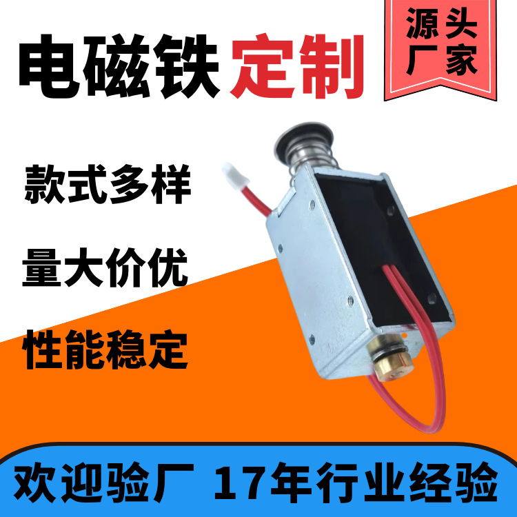大力量长行程电磁铁自动化三辊闸门禁直流推拉式推拉杆双向电控锁