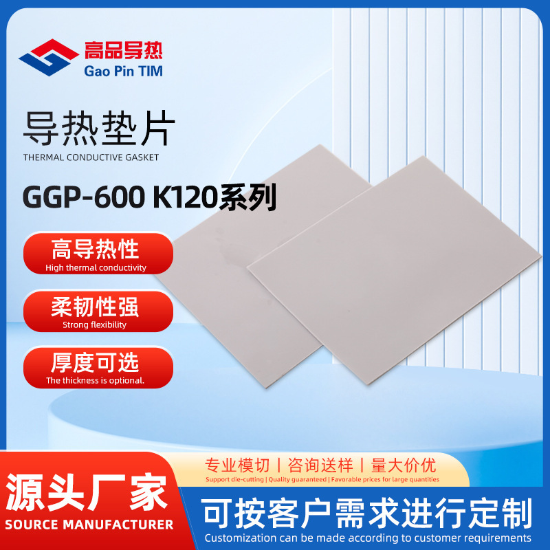 Manufacturer Wholesale Ggp-600K120 Silicone Sheet Computer Silicone Pad Heat Dissipation Sheet with Adhesive Anti-Static Ultra-Thin