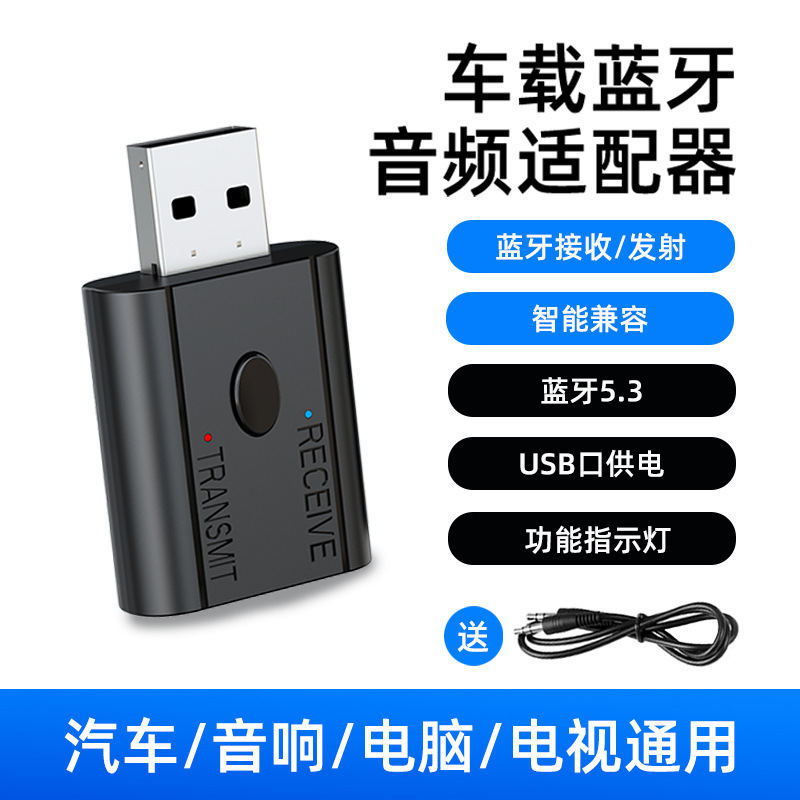 Car bluetooth 5.3 audio transmitter receiver two-in-one car usb audio conversion wireless sound quality Car bluetooth 5.3 audio transmitter receiver two-in-one car usb audio conversion wireless sound quality