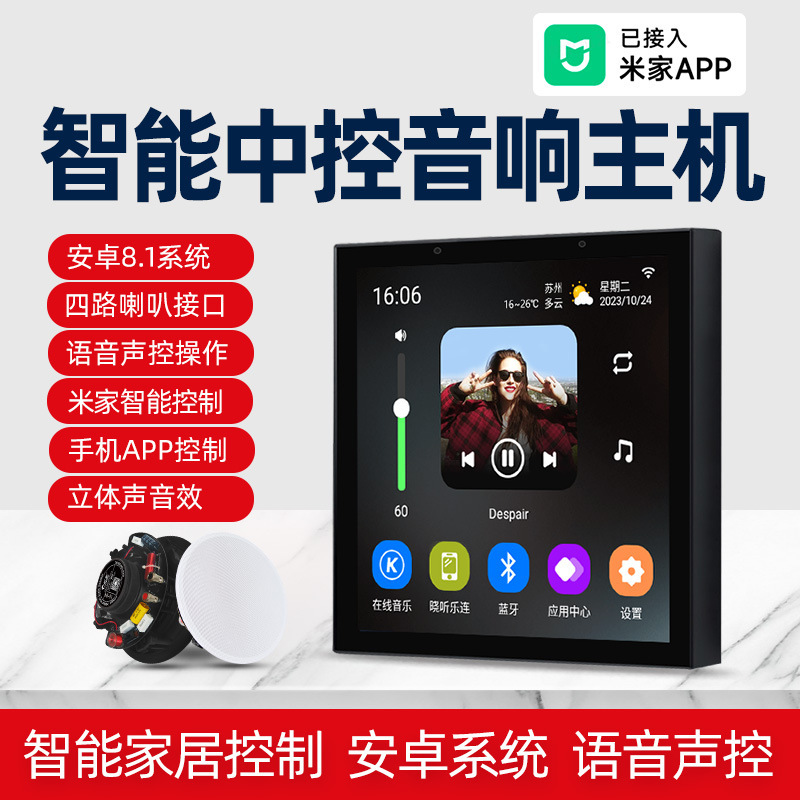 S86M Intelligent Background Music Host System 86 Type 4inch Screen Wifi Bluetooth Player Ceiling Speaker Control