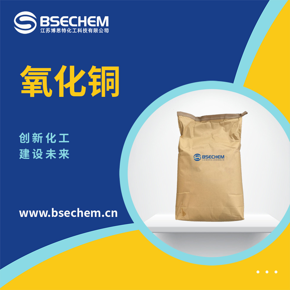 氧化铜 无机颜料着色剂 合成材料中间体 1317-38-0