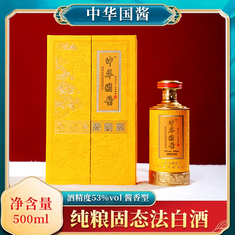 贵州茅台镇中华国酱53度500ML家宴婚宴喜酒寿宴酒席宴请酒席原酿