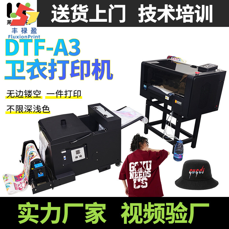 DTF柯式A3白墨烫画打印机T恤短袖数码免镂空无边热转印抖粉打印机