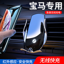 宝马3系5系1系7系X1X3X2X4X5X6X7专用手机车载导航支架无线充电器