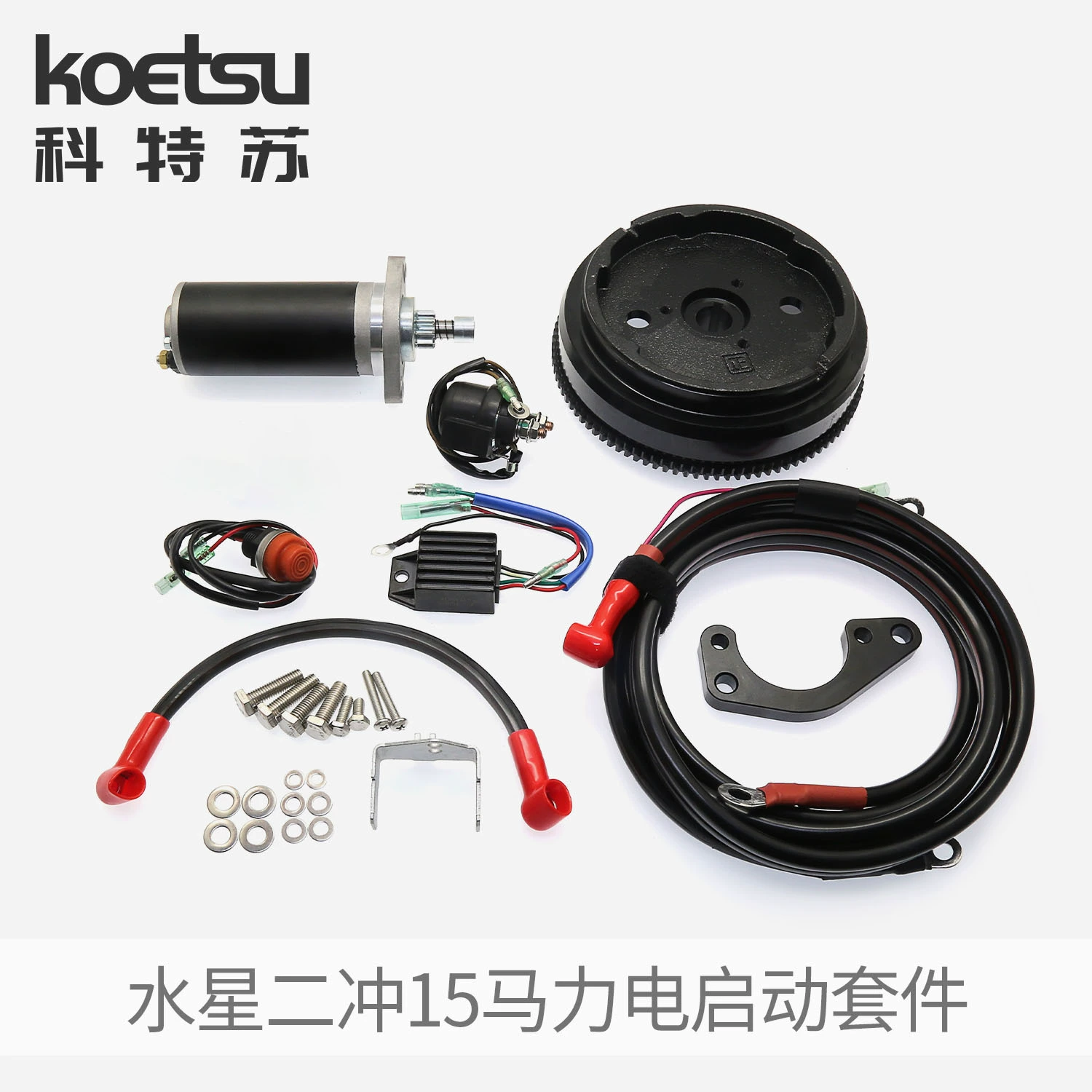 Подстройка с комплектом для внешнего электрозапуска Mercury Mercury9.9/15/25/30/55/60 лошадиных сил