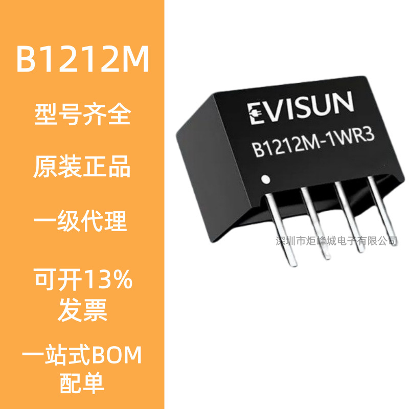 B1212M-1W/B1212M-1WR3/1203/1205/1209/1215/1224 DCDC电源模块