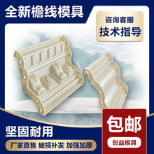 欧式屋檐线模具罗马柱子线条滴水线腰线模板别墅造型现浇天沟沿线