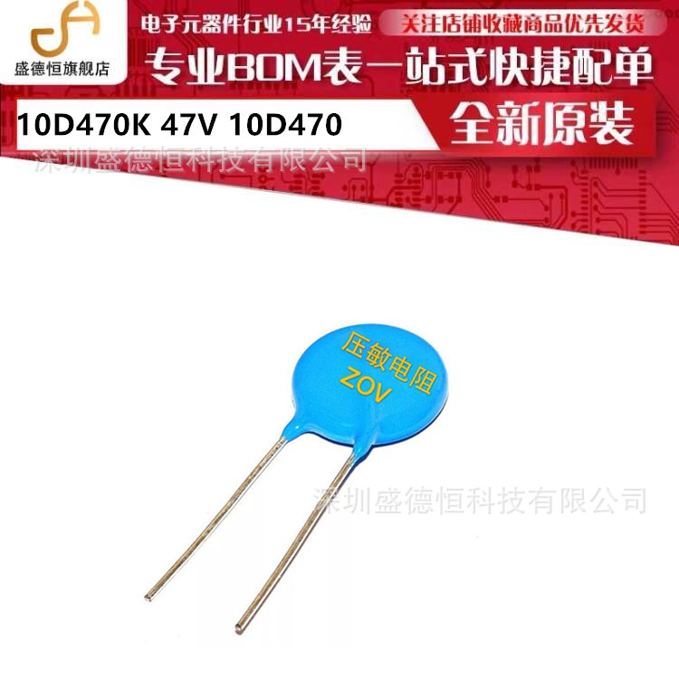 优质|压敏电阻 10D470K 47V 10D470 全新直插 ZOV正品